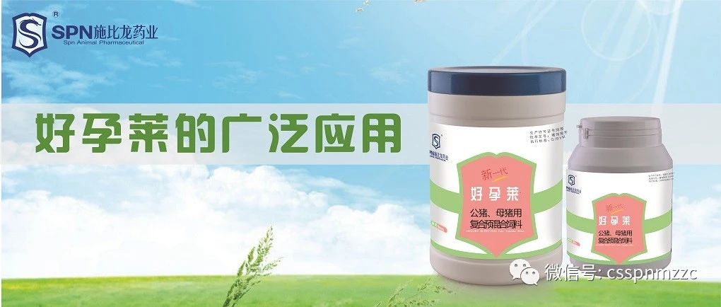 好孕萊的廣泛應用